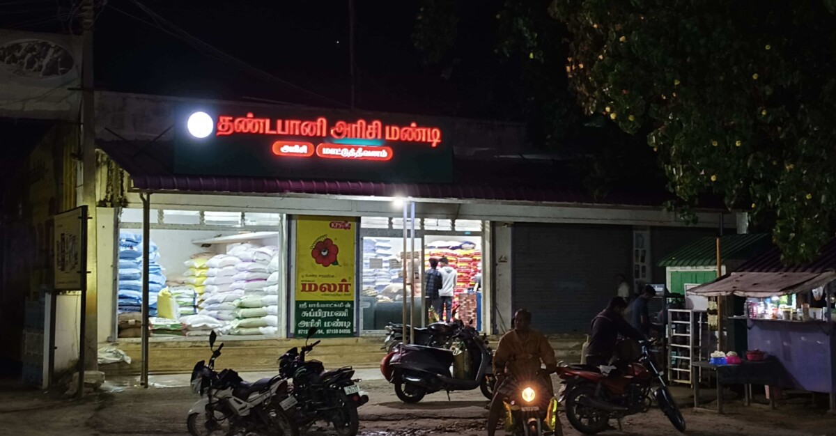 Rice Shop Near Udumalpet